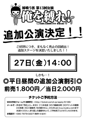 追加公演決定.jpg